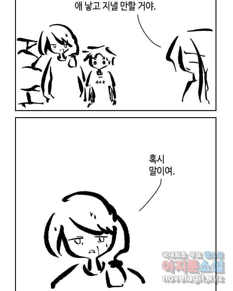 닭은 의외로 위대하다 8.미스터 선샤인 4 36
