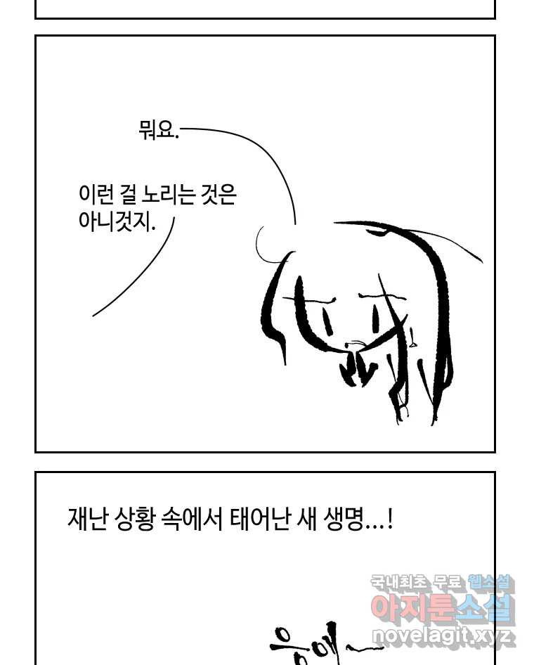 닭은 의외로 위대하다 8.미스터 선샤인 4 37