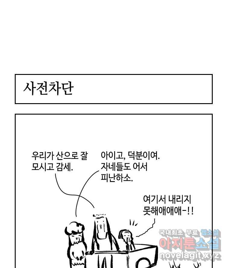 닭은 의외로 위대하다 8.미스터 선샤인 4 42