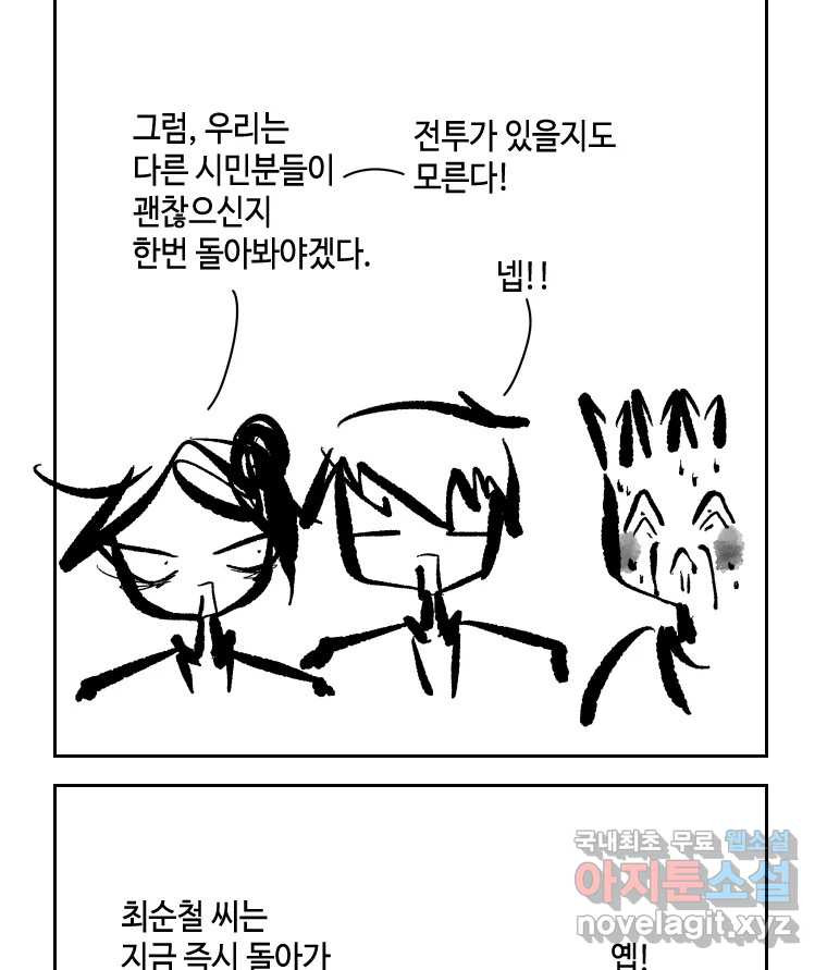 닭은 의외로 위대하다 8.미스터 선샤인 4 44