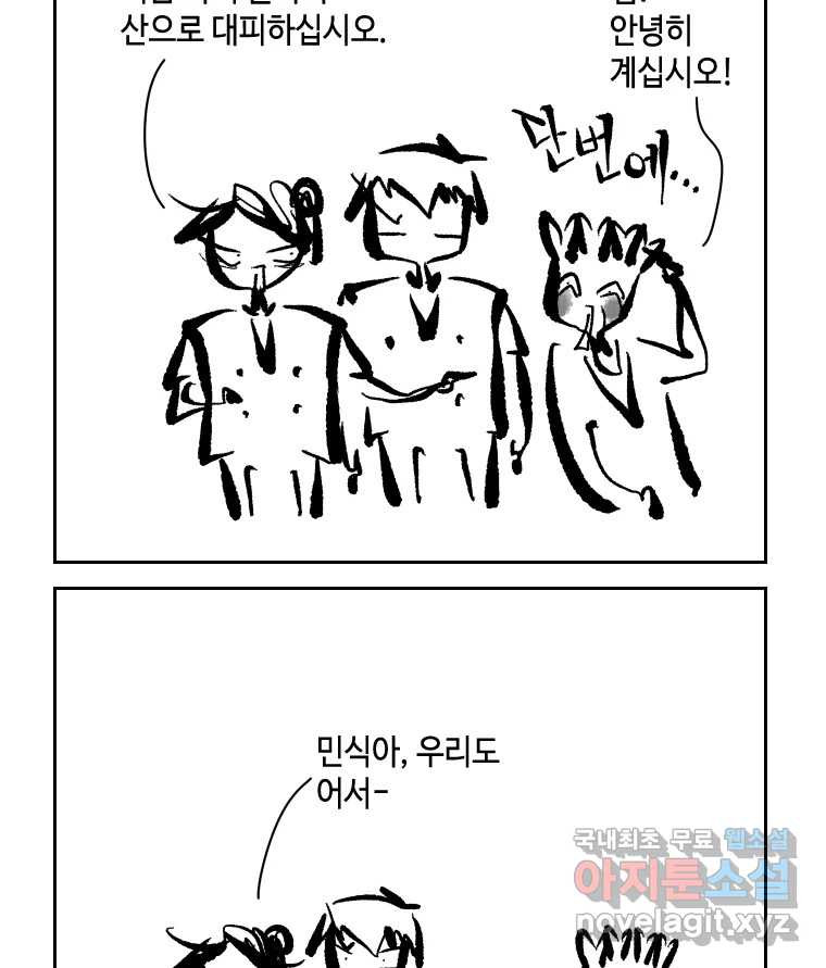 닭은 의외로 위대하다 8.미스터 선샤인 4 45