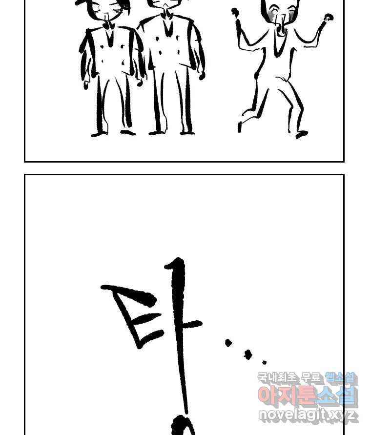 닭은 의외로 위대하다 8.미스터 선샤인 4 46