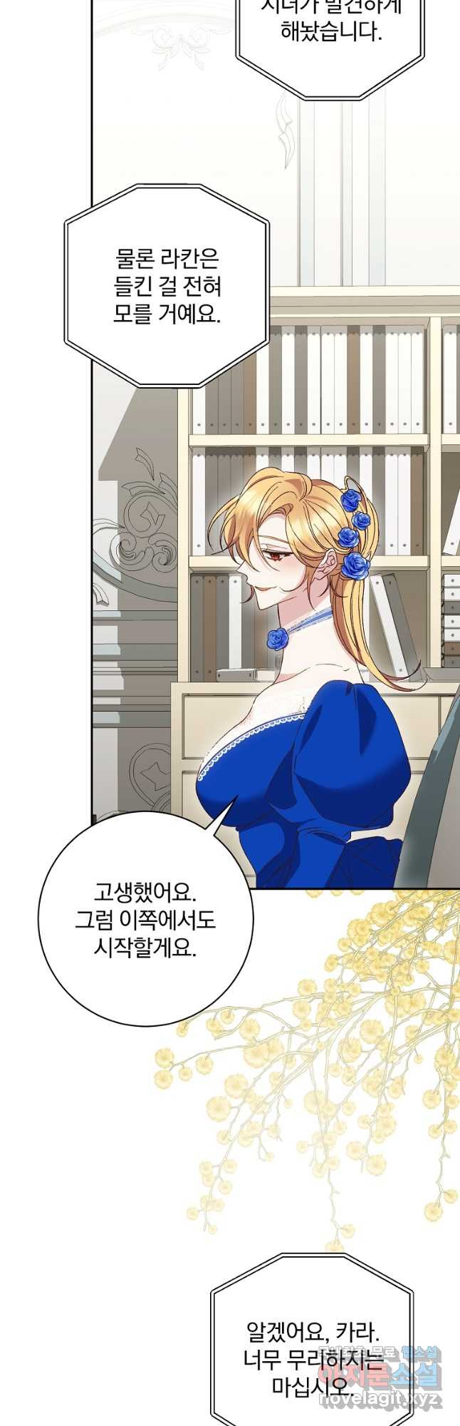 매달려도 소용없어 149화 2