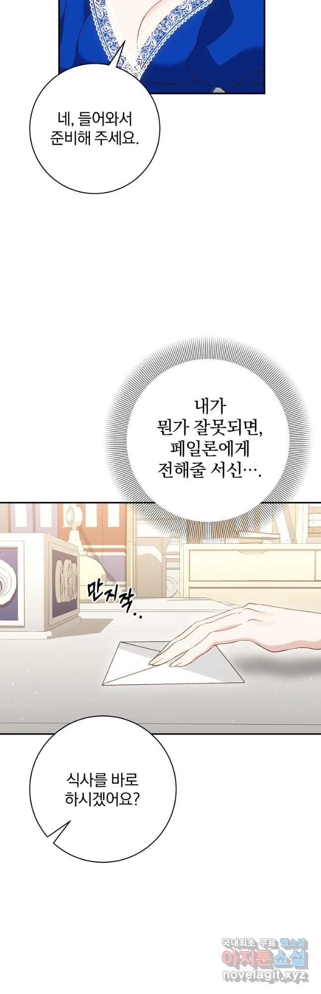 매달려도 소용없어 149화 4