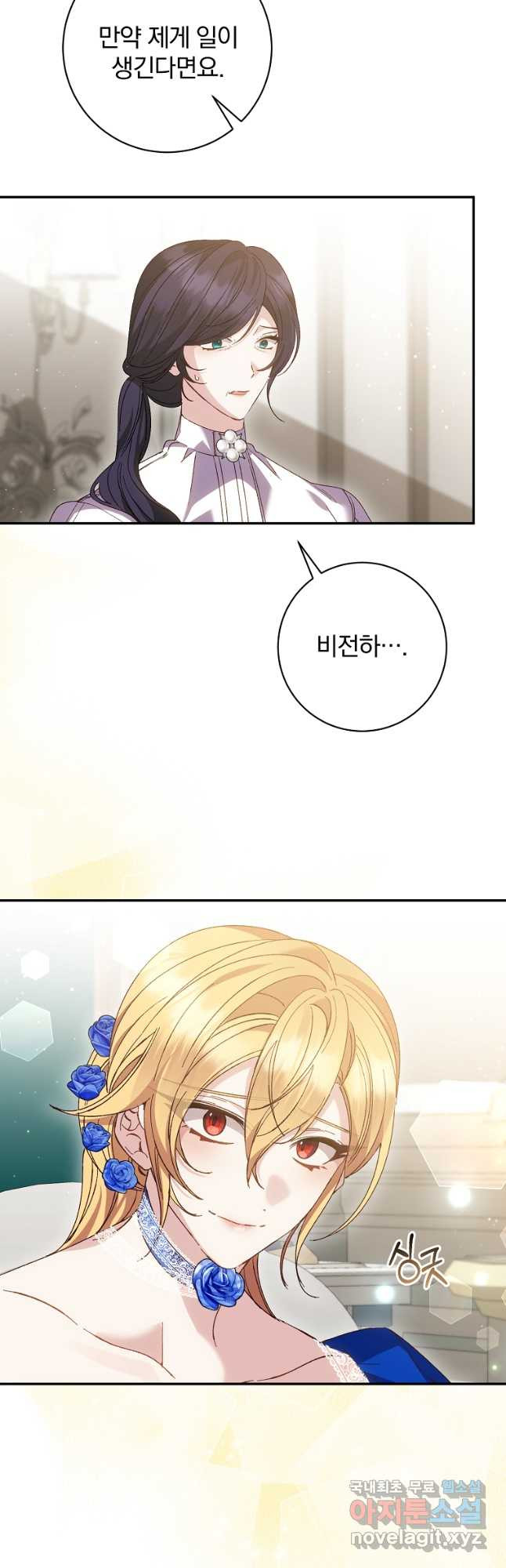 매달려도 소용없어 149화 7