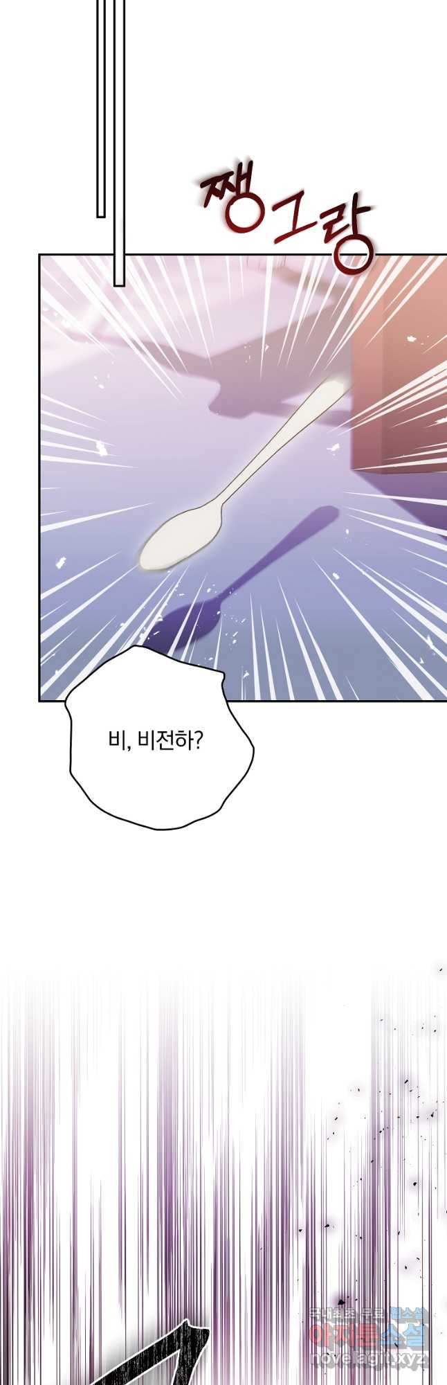 매달려도 소용없어 149화 9