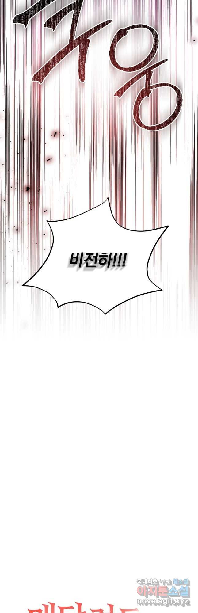 매달려도 소용없어 149화 10