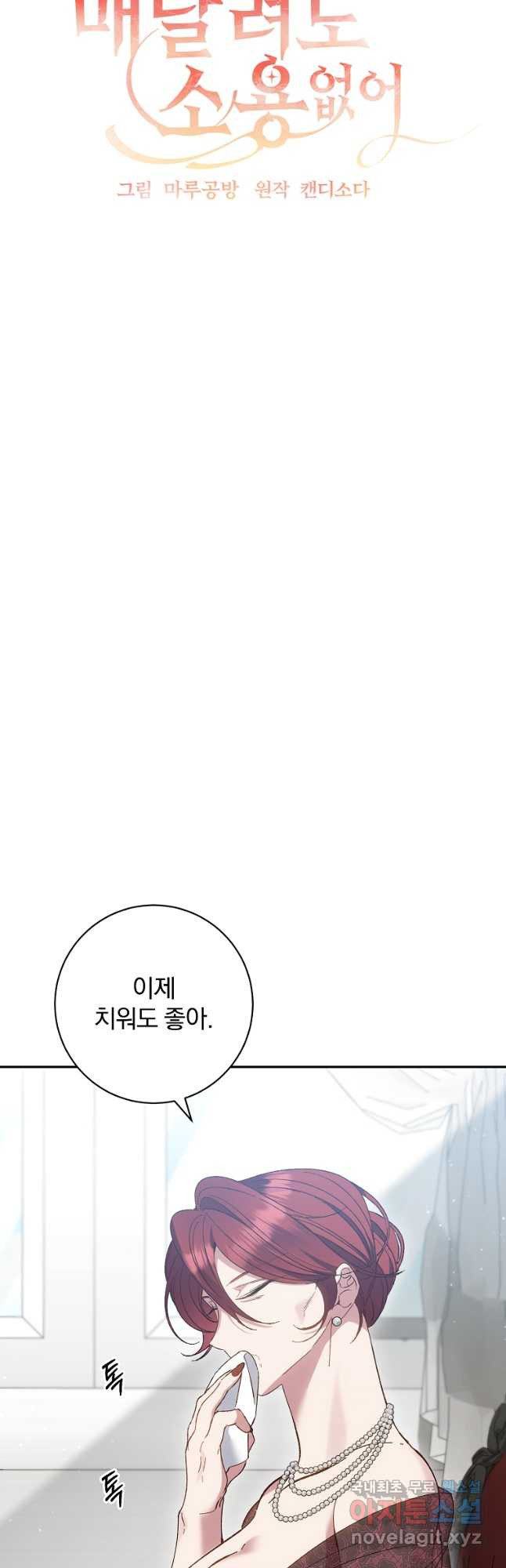 매달려도 소용없어 149화 11