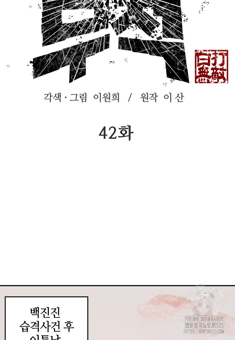 백타무적 42화 2