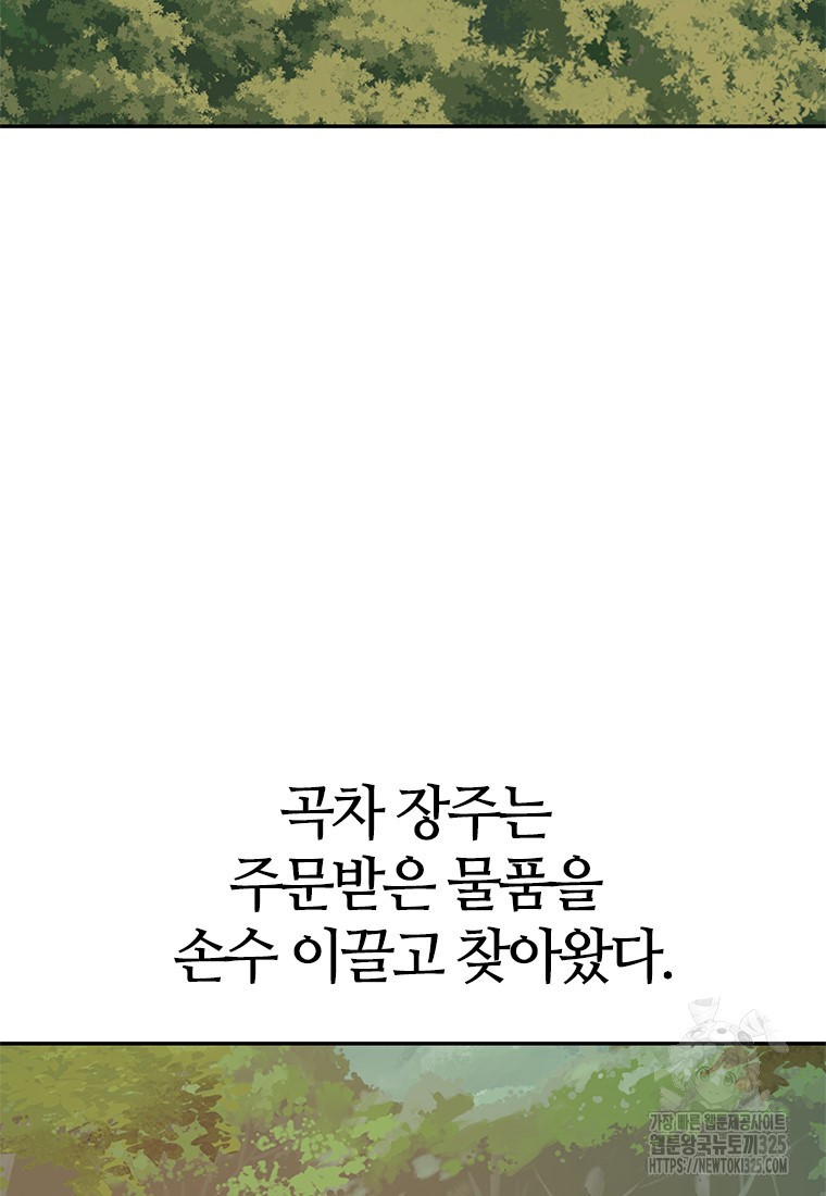 백타무적 42화 4