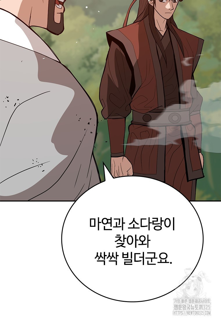 백타무적 42화 11