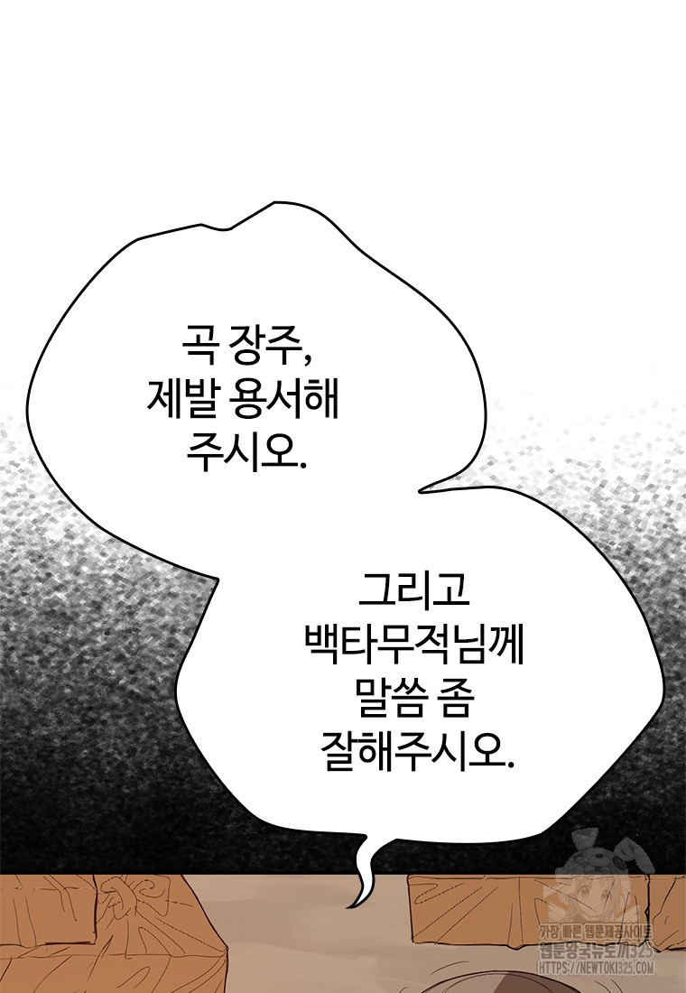 백타무적 42화 12