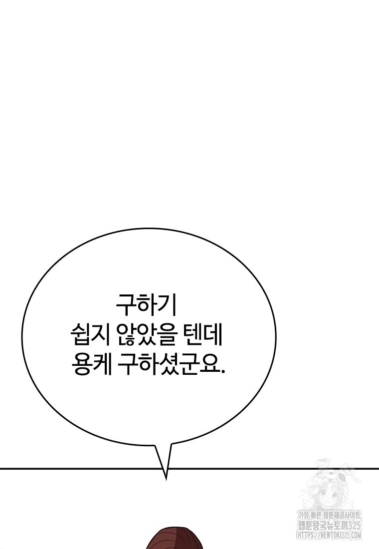 백타무적 42화 19