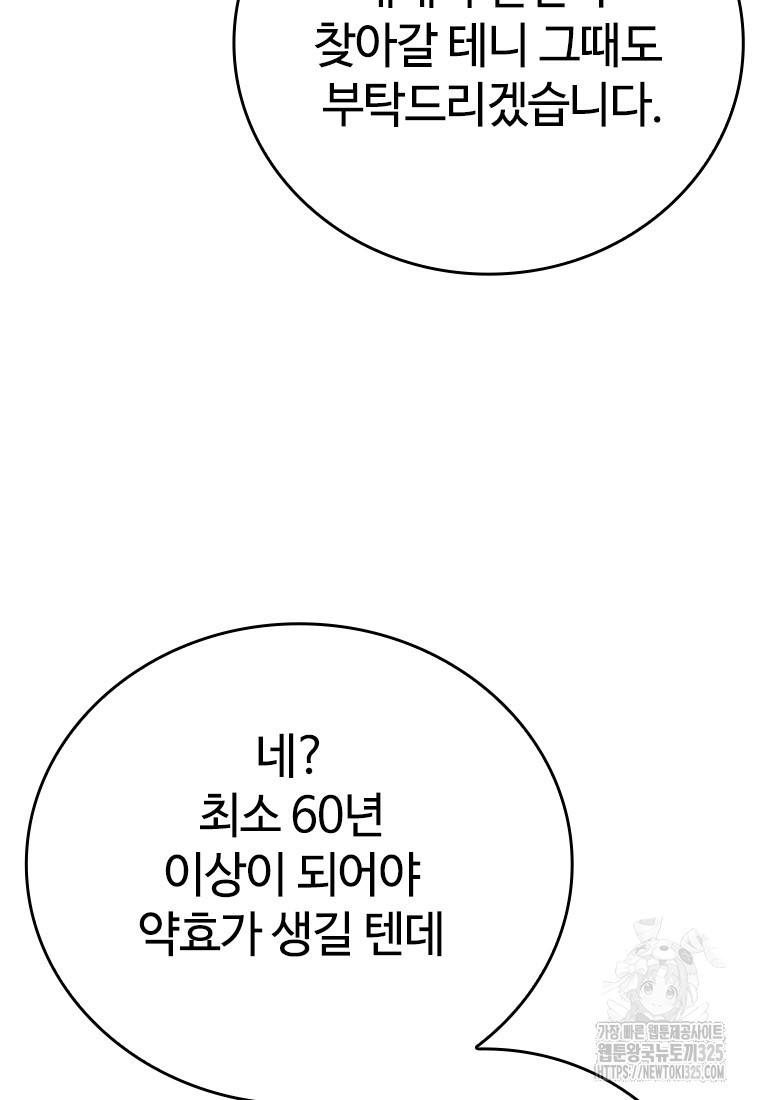 백타무적 42화 21