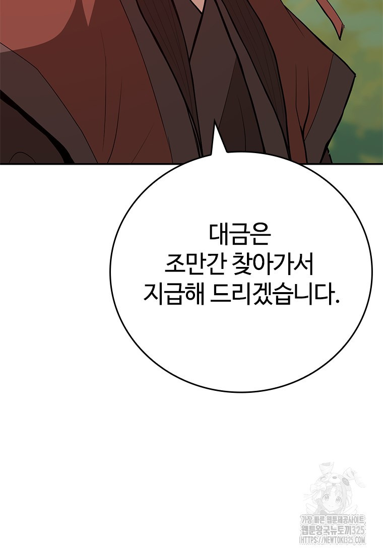 백타무적 42화 25