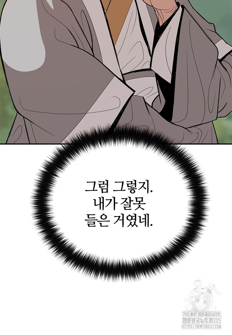 백타무적 42화 27