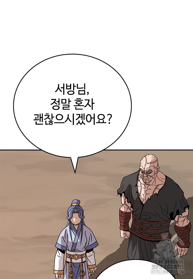 백타무적 42화 28