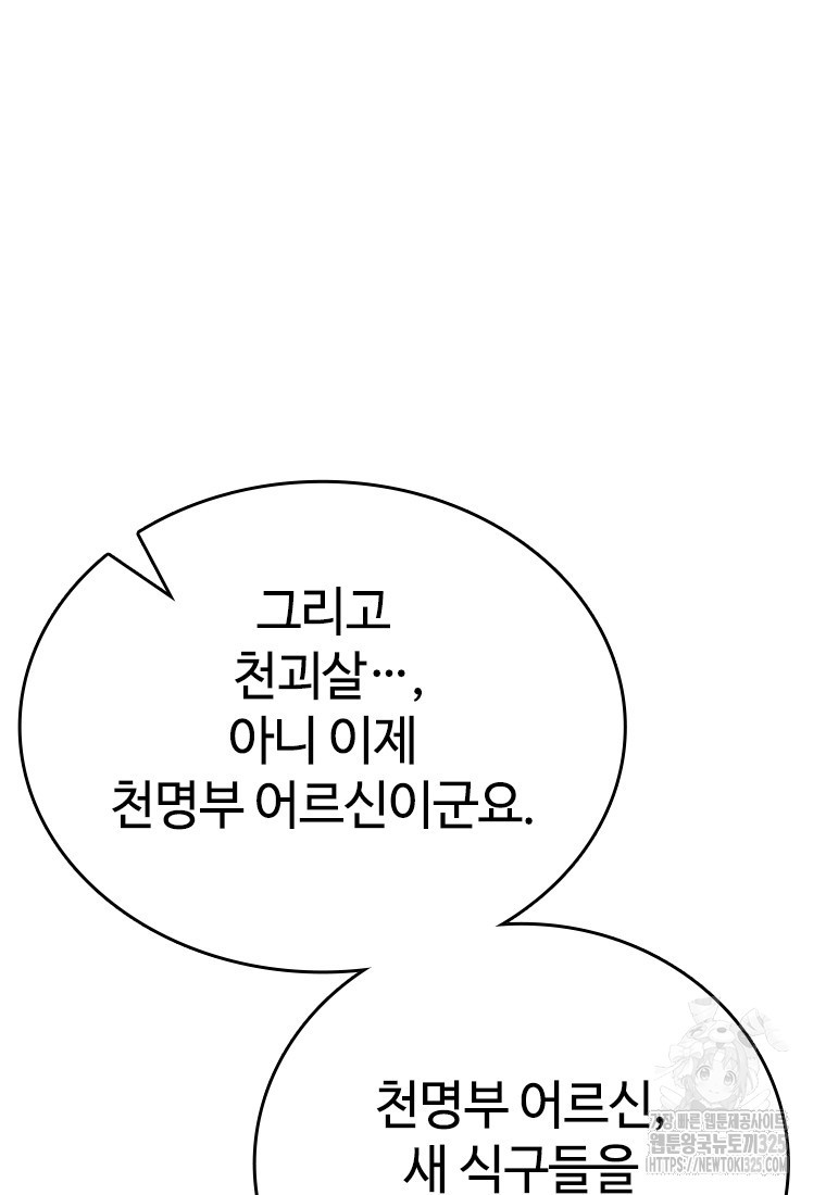 백타무적 42화 31