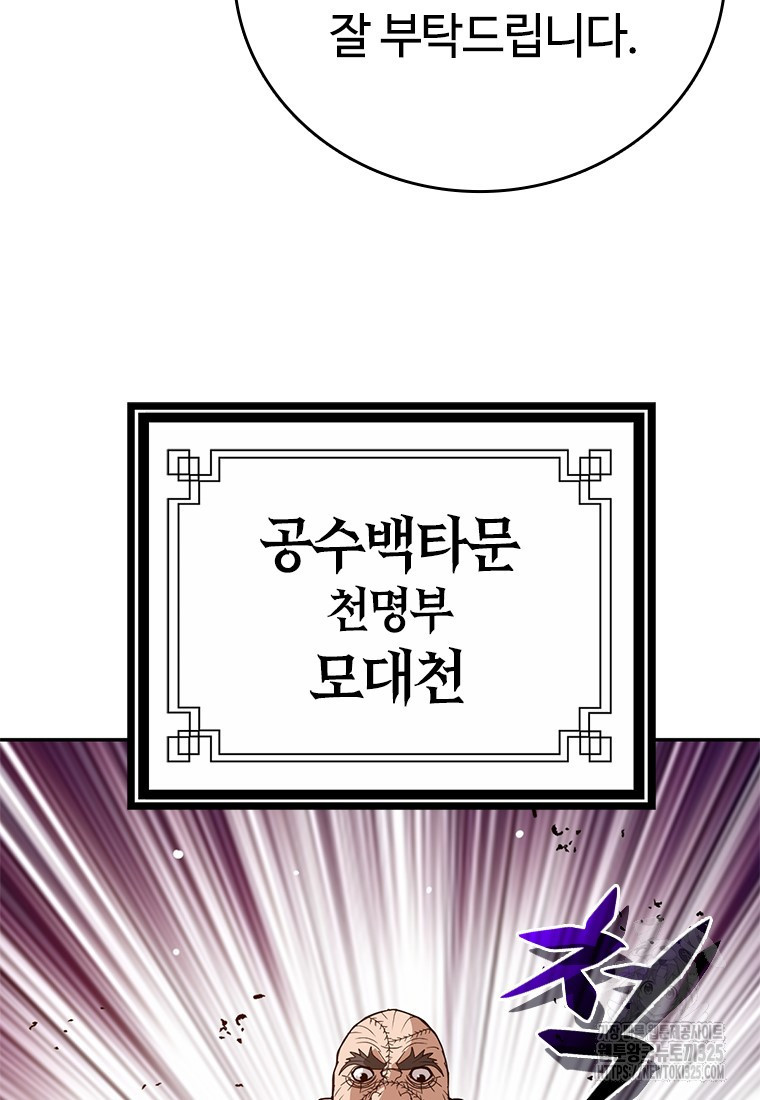 백타무적 42화 32