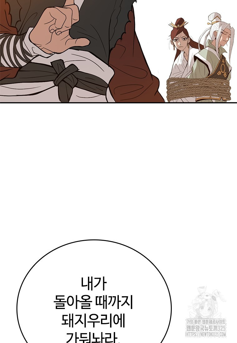 백타무적 42화 38