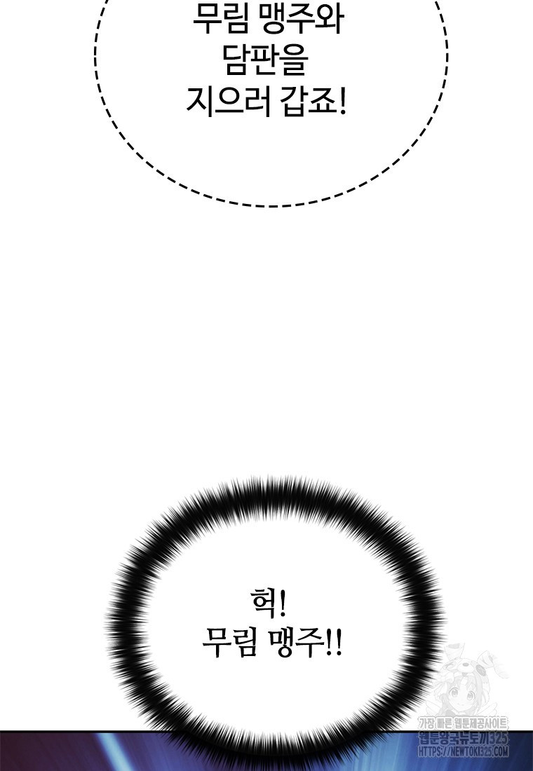 백타무적 42화 42