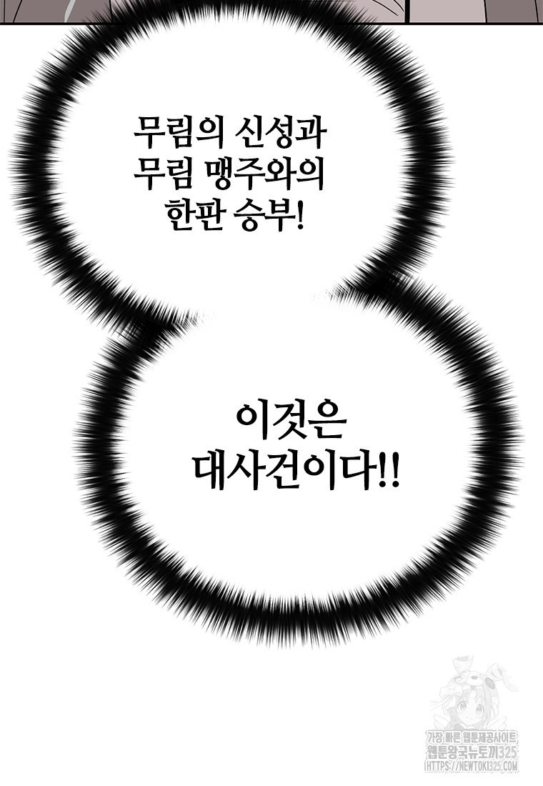 백타무적 42화 44