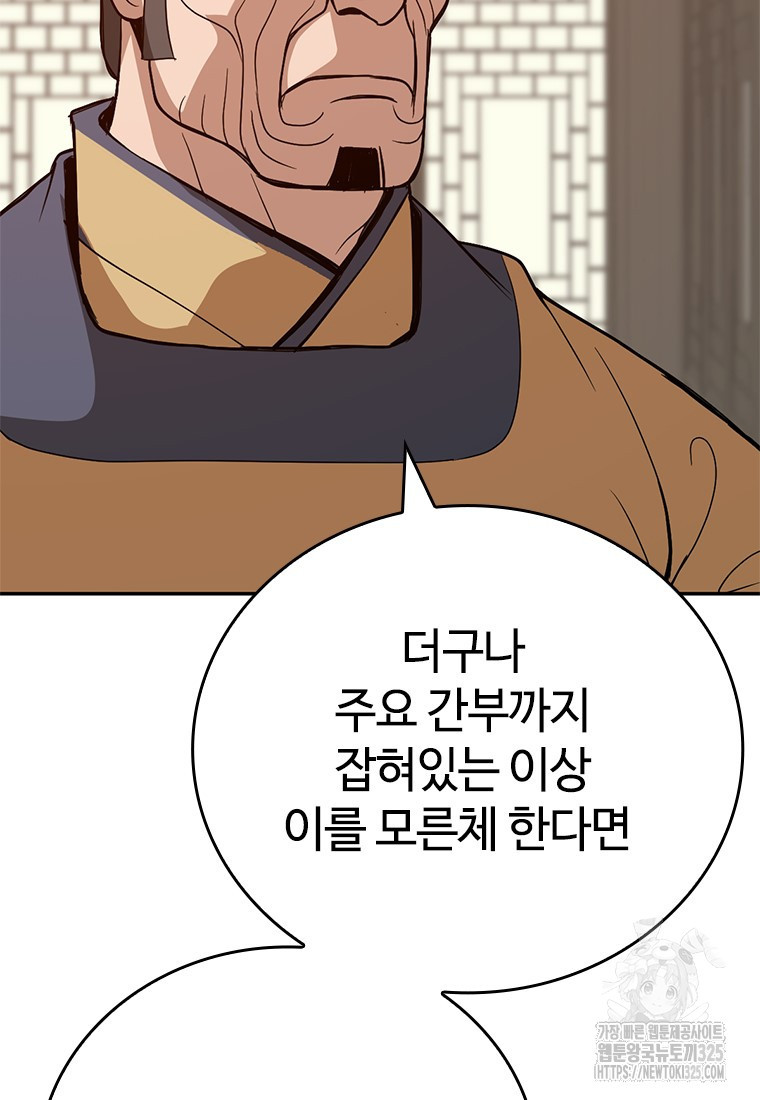 백타무적 42화 51