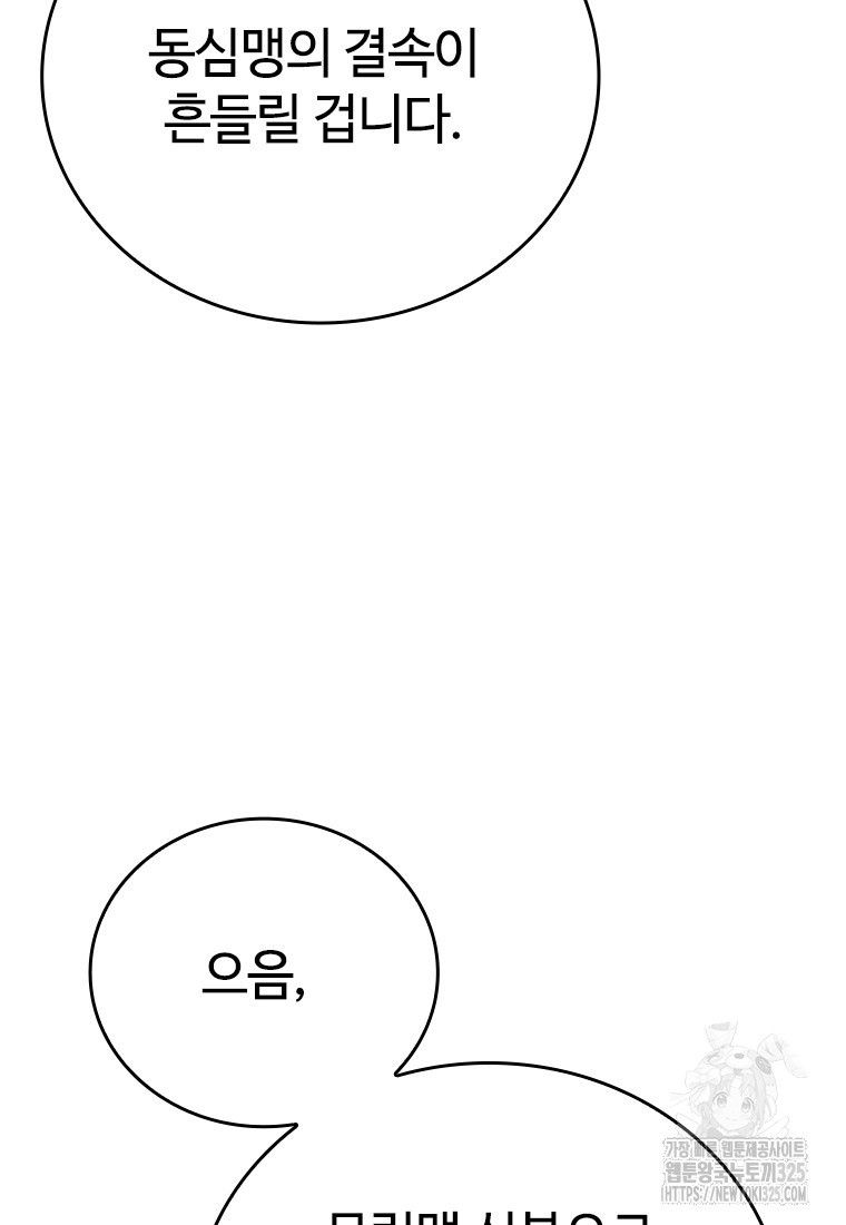 백타무적 42화 52