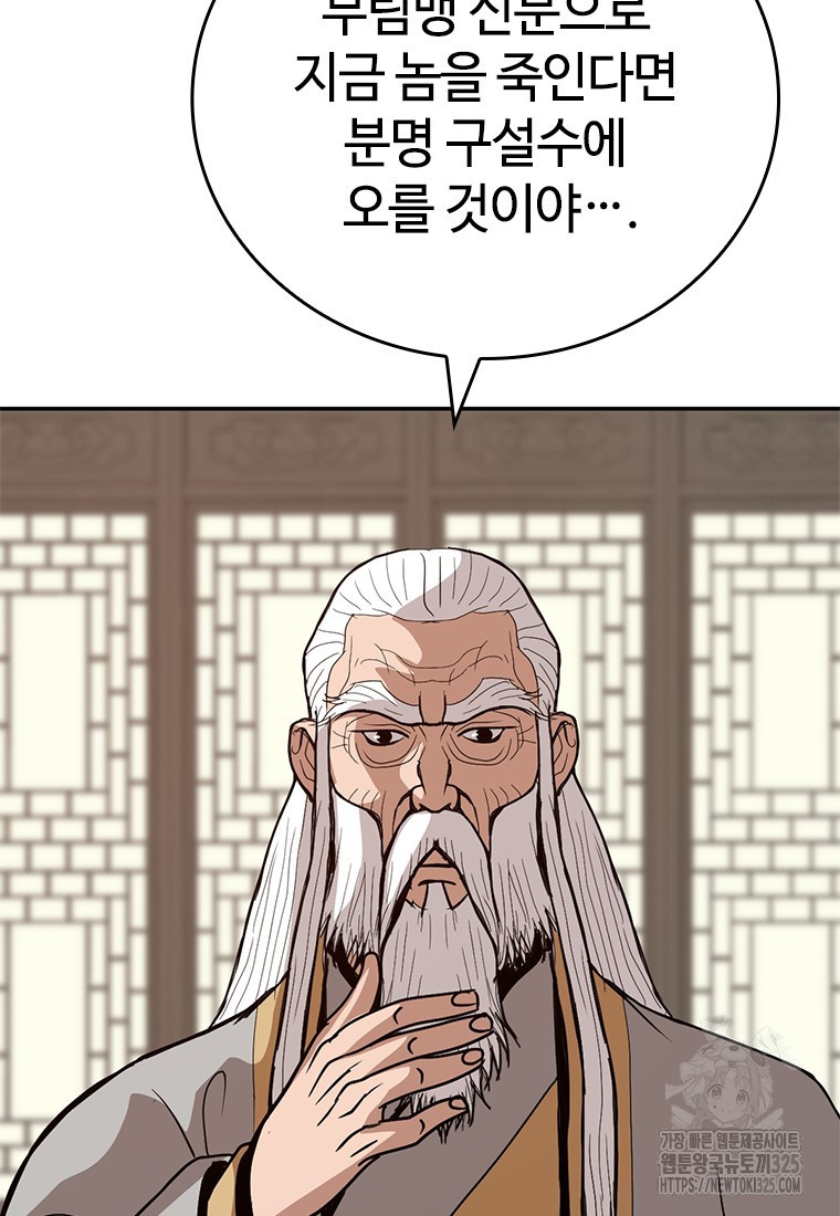 백타무적 42화 53