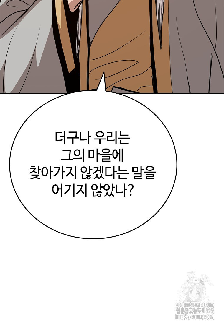 백타무적 42화 54