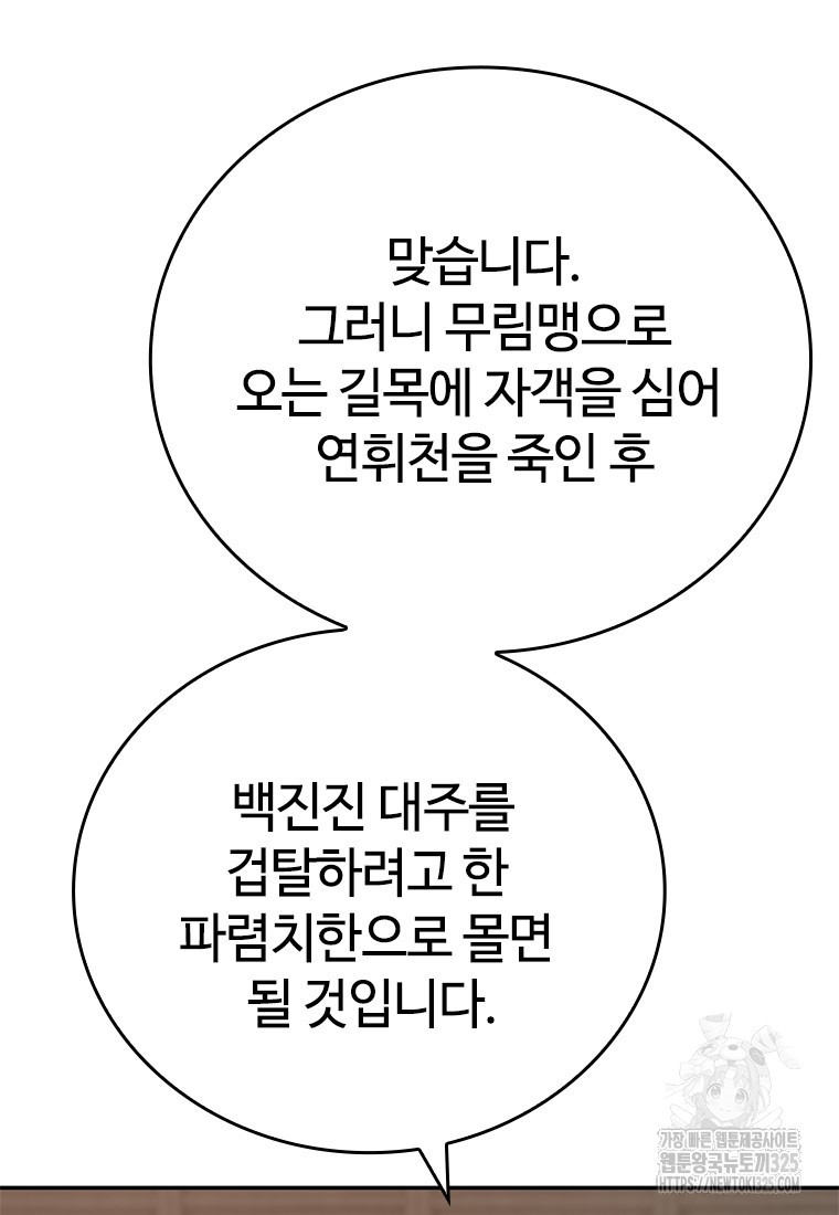 백타무적 42화 55