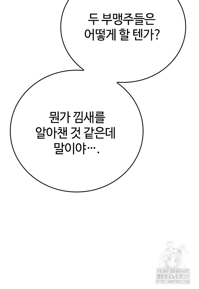 백타무적 42화 57