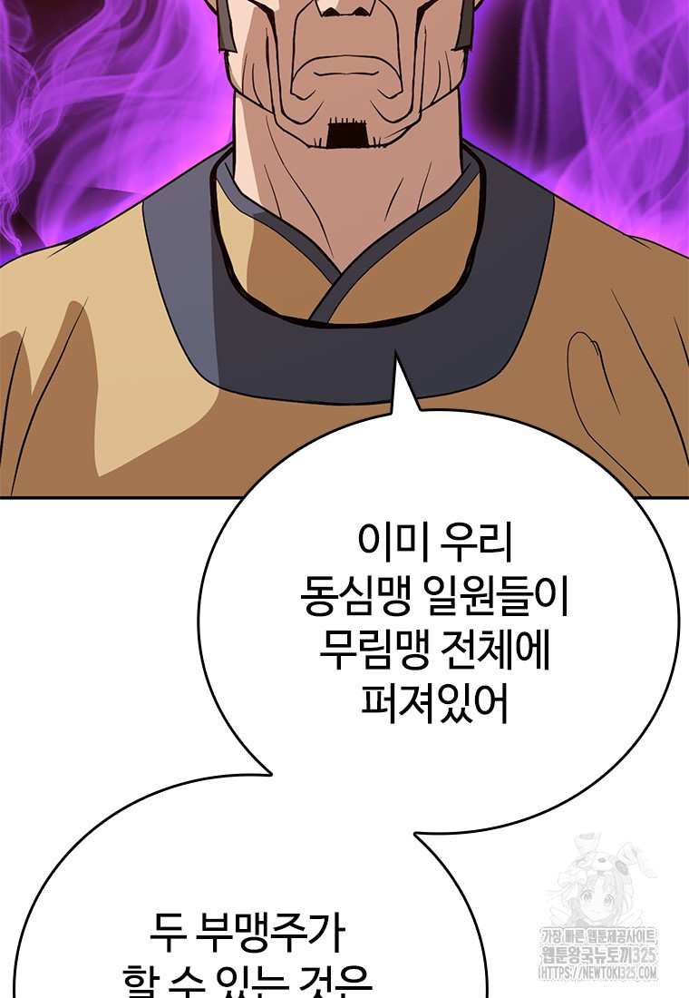 백타무적 42화 59