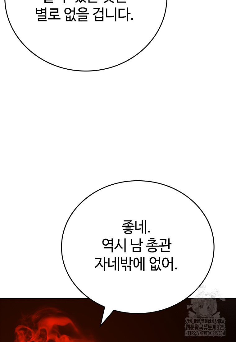 백타무적 42화 60