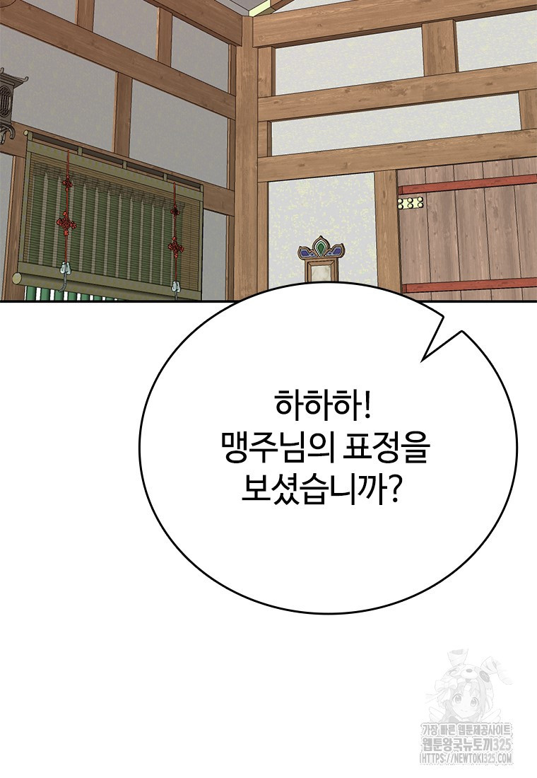 백타무적 42화 66