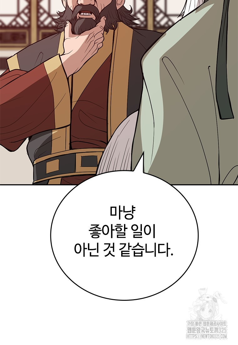 백타무적 42화 68