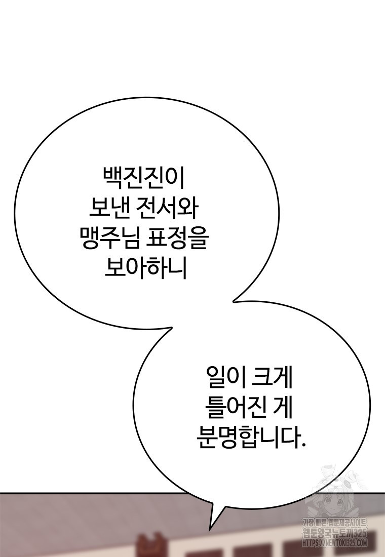 백타무적 42화 69