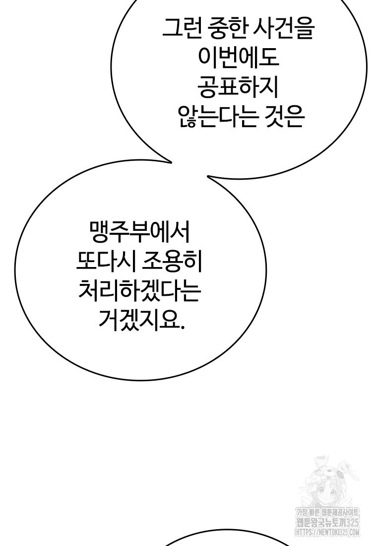 백타무적 42화 71