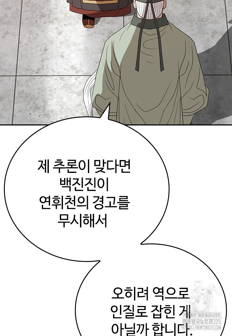 백타무적 42화 73