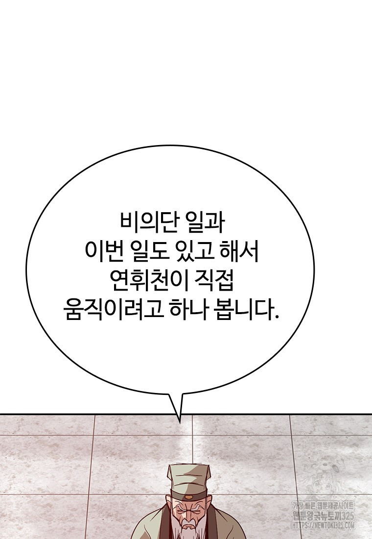 백타무적 42화 75