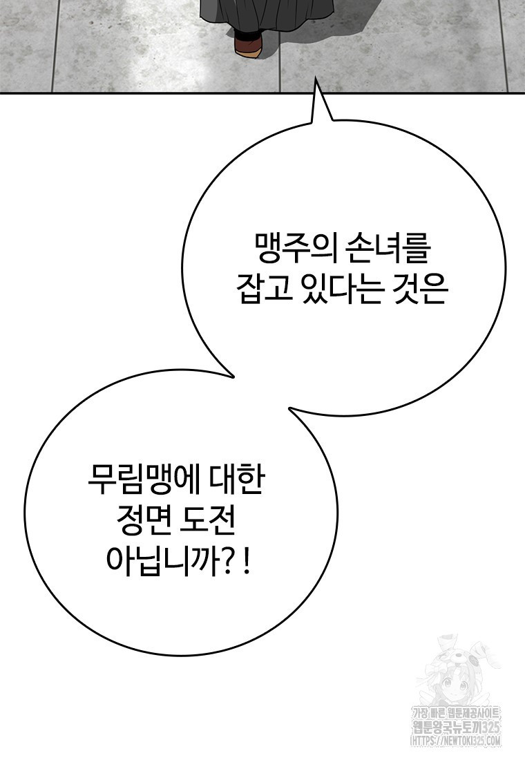 백타무적 42화 77