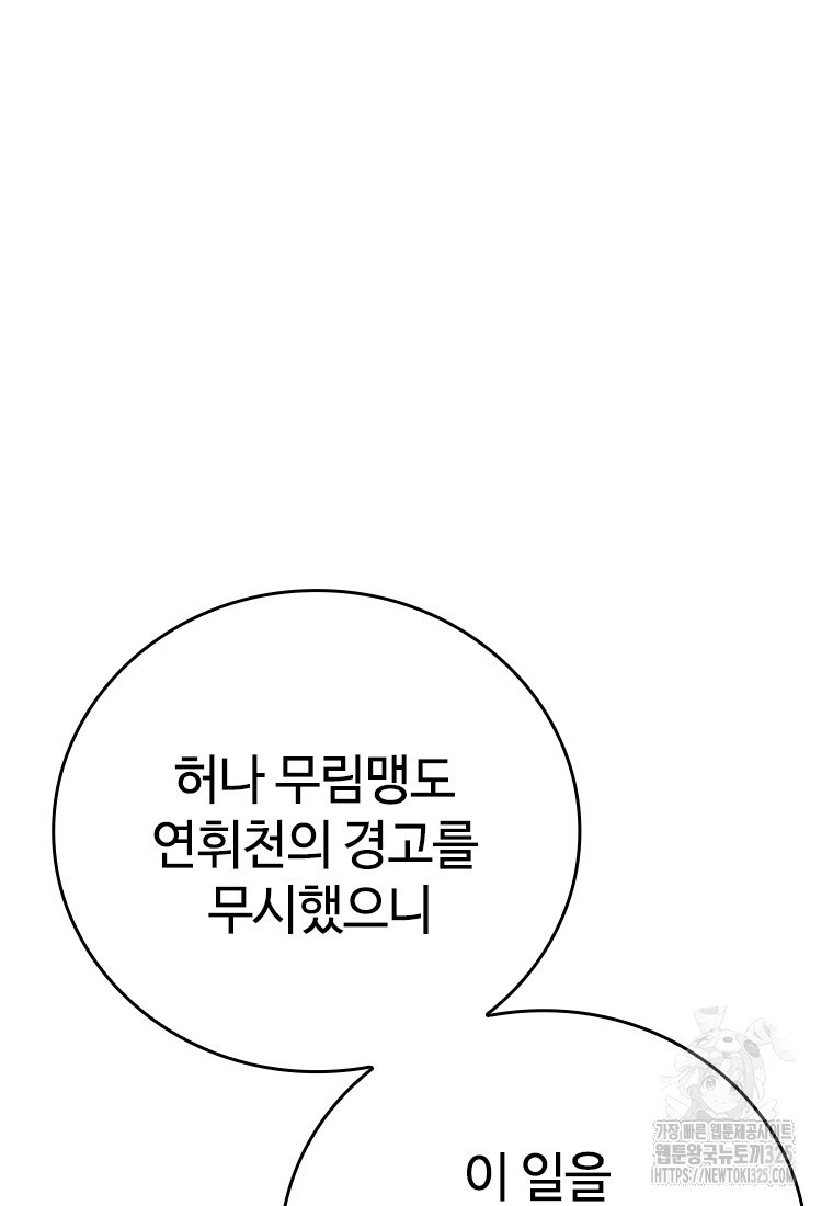 백타무적 42화 78