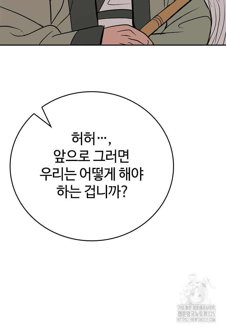 백타무적 42화 80