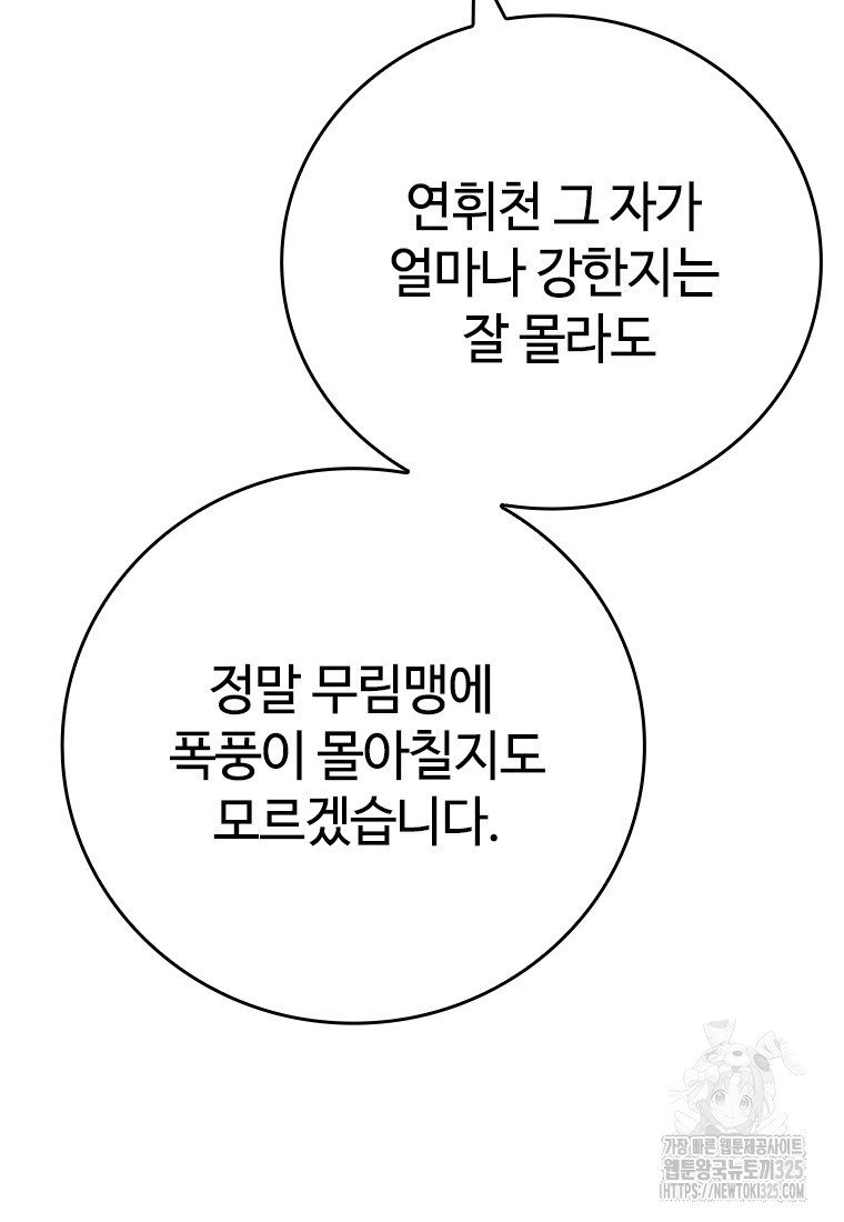 백타무적 42화 82
