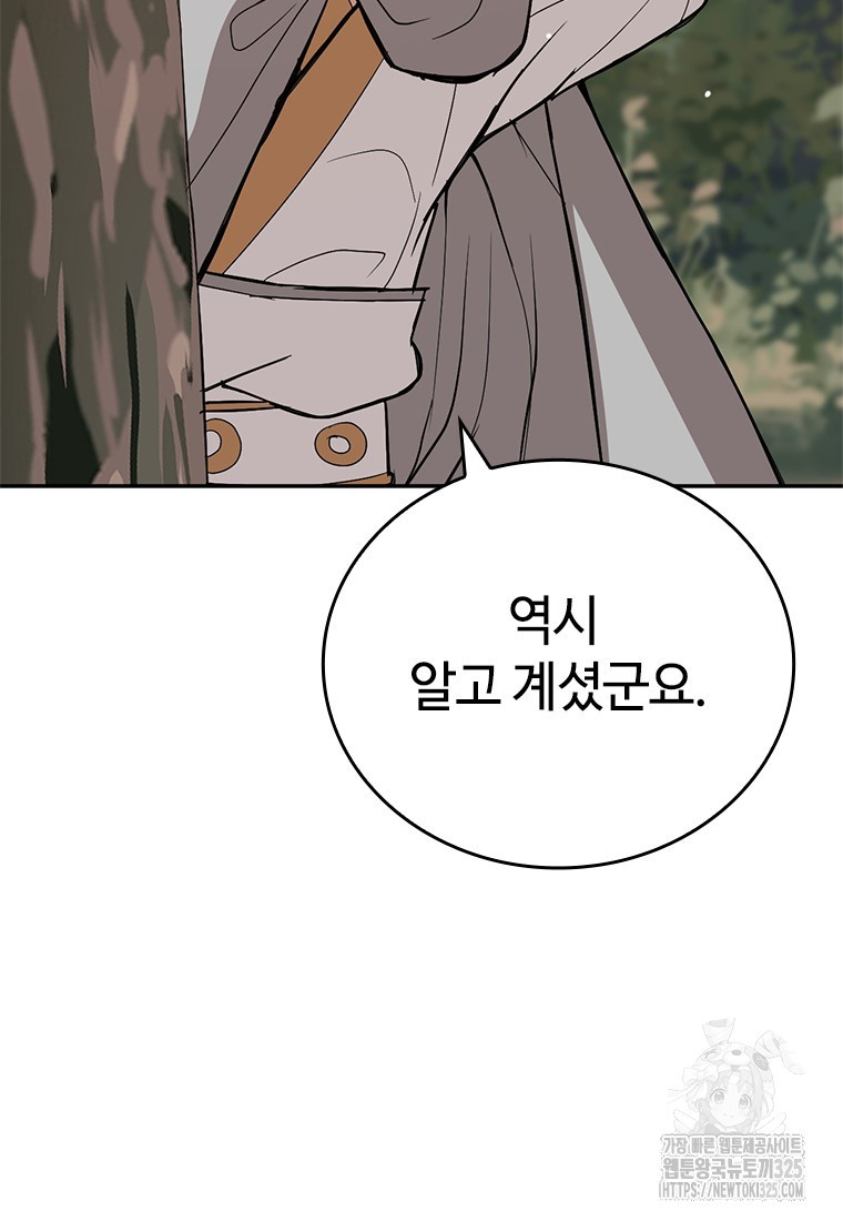 백타무적 42화 92
