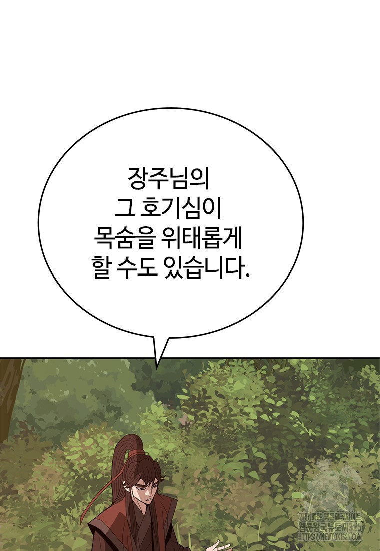 백타무적 42화 93