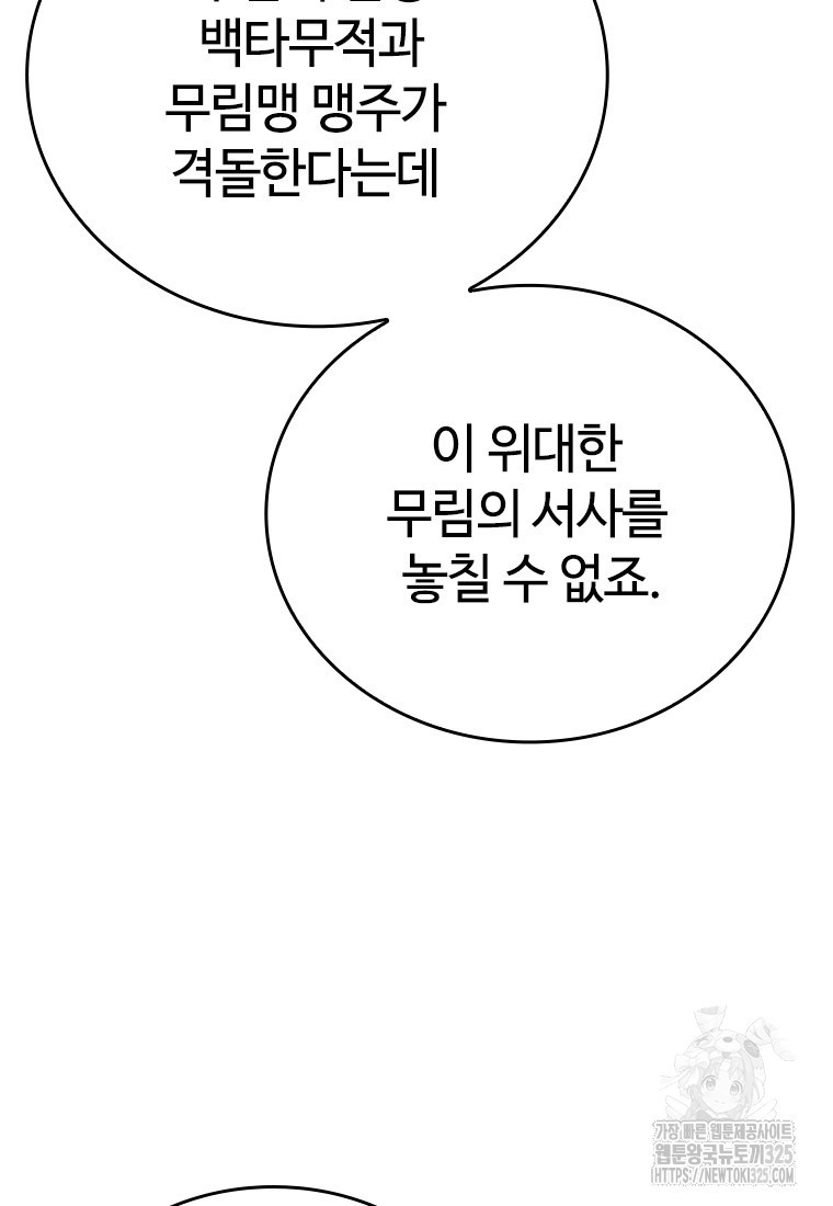 백타무적 42화 95