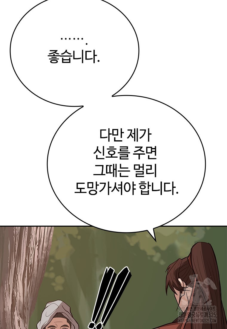 백타무적 42화 96