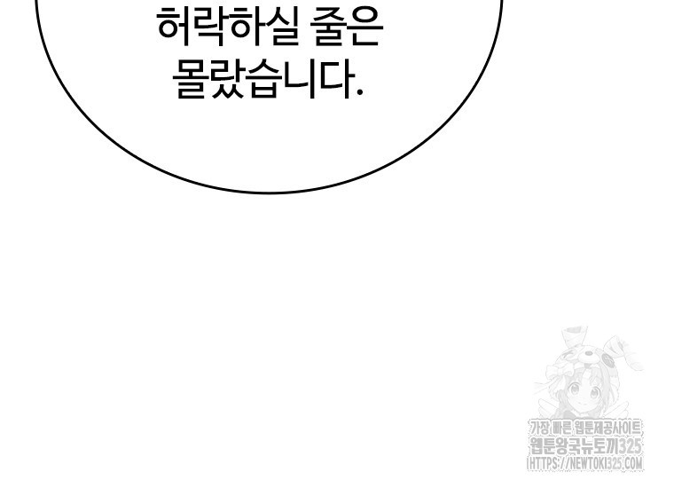 백타무적 42화 98