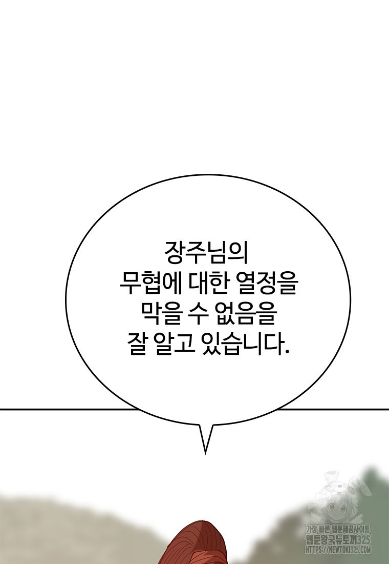 백타무적 42화 99